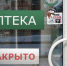 В Пятигорске популярную среди наркоманов аптеку лишили лицензии - КМВСИТИ