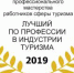 Пять призовых мест заняли пятигорчанки по итогам краевого конкурса «Туристское Ставрополье» - Администрация г. Пятигорск
