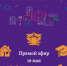 Международная акция «Ночь музеев-2020. Символы» - Музей-заповедник М.Ю. Лермонтова