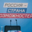 Платформа «Россия – страна возможностей» отметила свое двухлетие запуском нового проекта - Администрация г. Пятигорск
