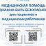 Всемирный день безопасности пациентов - Детская больница