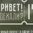 «Привет, поехали!» Иностранные и российские студенты вузов Северного Кавказа познакомятся с курортным Пятигорском - Администрация г. Пятигорск