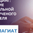 Участие заведующего кафедрой ЛПИЯ ИИЯМТ в практико-ориентированном вебинаре по персональному брендингу - Пятигорский государственный университет