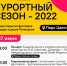 В Пятигорске стартует фестиваль «Курортный сезон - 2022» - Администрация г. Пятигорск