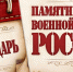 8 сентября 1812г. День воинской славы России - Пятигорская правда