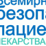 17 сентября — Всемирный день безопасности пациентов - Детская больница