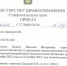 Приказ о назначении Главного Врача - Пятигорский онкодиспансер