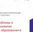 Участие представителей ИИЯМТ и департамента КНИиИПДСМА во Всероссийской научно-практической конференции с международным участием в КБГУ им. Х.М. Бербекова - Пятигорский государственный университет
