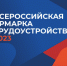 Всероссийская ярмарка трудоустройства - Пятигорский государственный университет