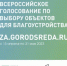 Всероссийское голосование! - Музей-заповедник М.Ю. Лермонтова