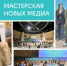 Магистрант ИИЯМТ – выпускница федеральной образовательной программы «Мастерская новых медиа» - Пятигорский государственный университет