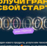 Грант 1 млн рублей "Студенческий стартап" - Пятигорский государственный университет