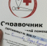 Студентка ПГУ успешно завершила курсы первой помощи и реанимации в учебном центре Российского Красного Креста в Москве - Пятигорский государственный университет