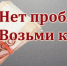 Кредит для соседки - Пятигорская правда