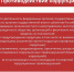 Помните: коррупция преследуется законом! - Пятигорская правда