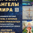 «Ангелы, к которым можно прикоснуться». Выставка тактильных картин с тифлокомментариями готовится к открытию в Пятигорске - Администрация г. Пятигорск