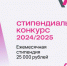 Новый сезон Стипендиальной программы Владимира Потанина 2024/2025 открыт - Пятигорский государственный университет