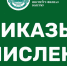 Приказы о зачислении - ПМФИ