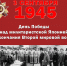 Славная дата, священная дата... - Пятигорская ЦБС