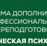Программу дополнительной профессиональной переподготовки «Клиническая психология» запускает ПМФИ - ПМФИ