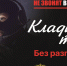 «Клади трубку»: в Генпрокуратуре запущен информационный проект против мошенников - Пятигорская правда