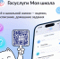 Госуслуги Моя школа - Управление образования