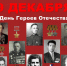 Бессмертная память о героях - Пятигорская ЦБС