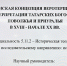 Первая в России защита по специальности 5.11.2 «Историческая теология (ислам)» состоялась в диссовете ПГУ - Пятигорский государственный университет