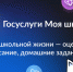 Один сервис для всей школьной жизни! - Управление образования
