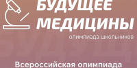 Всероссийская олимпиада школьников 9-11 классов - ПМФИ