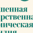Открыт приём документов на ПГАС - ПМФИ