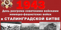 Бессмертный подвиг Сталинграда... - Пятигорская ЦБС