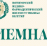 Стали известны минимальные баллы ЕГЭ для поступления в ПМФИ - ПМФИ