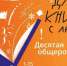 Пятигорск присоединяется к общероссийской акции, приуроченной к Международному дню книгодарения - Пятигорская правда
