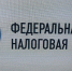 ФНС России напоминает, как вносятся коды ОКВЭД в реестры ЕГРЮЛ и ЕГРИП - Пятигорская правда