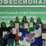 Студенты ПГУ покорили региональный этап чемпионата «Профессионалы-2026» - Газета Кавказская здравница