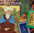 Джами. Когда стихи сияют совершенством... - Пятигорская ЦБС