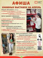 Апрель-книгочей – 2026