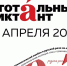 Тотальный диктант в этом году пятигорчане смогут написать на площадке Президентской академии или в МВК «Россия – моя история». - Администрация г. Пятигорск
