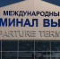 Вступили в силу изменения в Закон РФ«О Государственной границе Российской Федерации» - Пятигорская правда