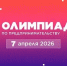 В Пятигорске пройдет второй региональный финал Всероссийской Олимпиады школьников по предпринимательству. - Администрация г. Пятигорск