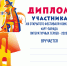 Диплом участника «АРТ-парад литературных героев – 2026» - Пятигорская ЦБС