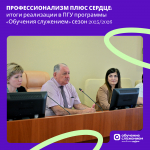 Профессионализм плюс сердце: итоги реализации в ПГУ программы «Обучения служением» сезон 2025/2026