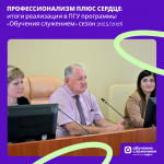 Профессионализм плюс сердце: итоги реализации в ПГУ программы «Обучения служением» сезон 2025/2026