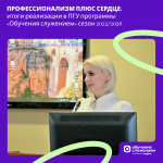 Профессионализм плюс сердце: итоги реализации в ПГУ программы «Обучения служением» сезон 2025/2026