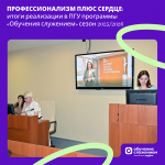 Профессионализм плюс сердце: итоги реализации в ПГУ программы «Обучения служением» сезон 2025/2026