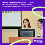 Профессионализм плюс сердце: итоги реализации в ПГУ программы «Обучения служением» сезон 2025/2026