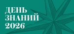 1 сентября в ПМФИ